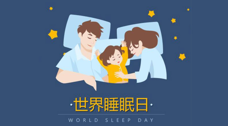 3.21世界睡眠日！低噪音滾筒干衣機助力安然入睡