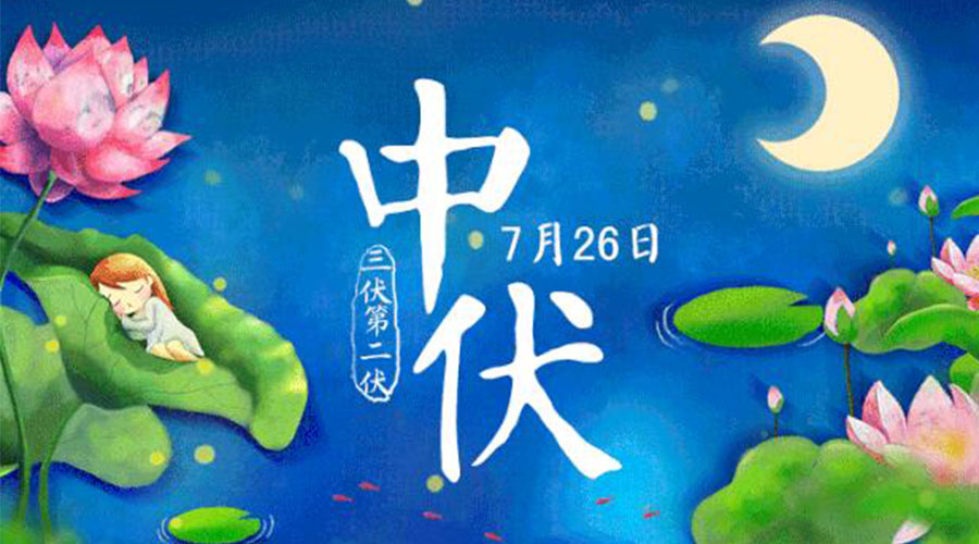 中伏天來襲！金環(huán)電器提醒你這些注意事項(xiàng)