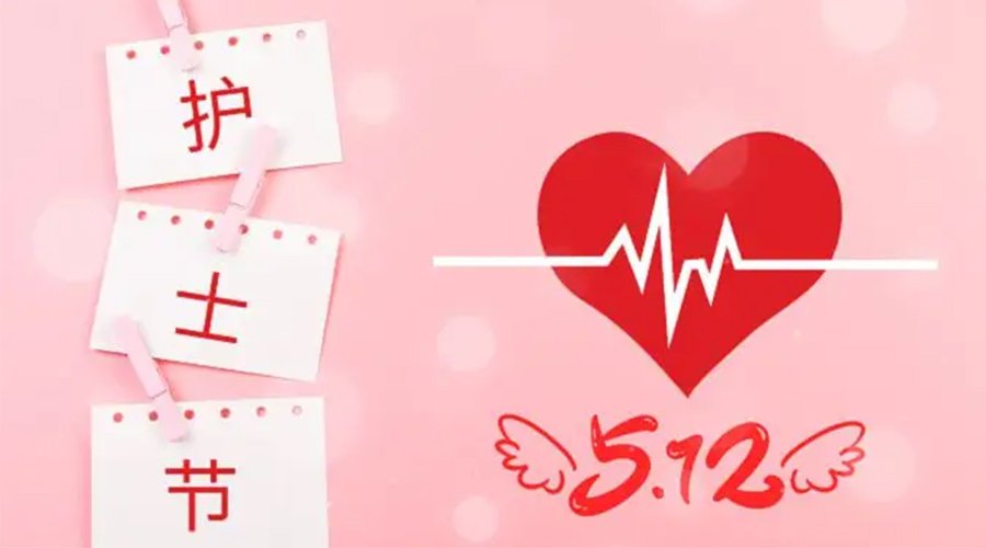 5.12國際護士節(jié)  金環(huán)電器向抗疫白衣天使致敬！
