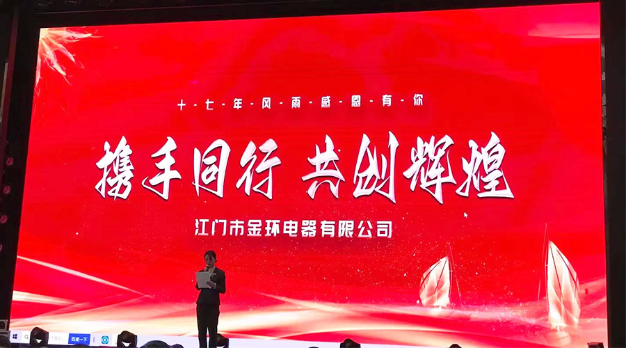 攜手同行，共創(chuàng)輝煌！金環(huán)電器2023年供應(yīng)商大會(huì)圓滿落幕