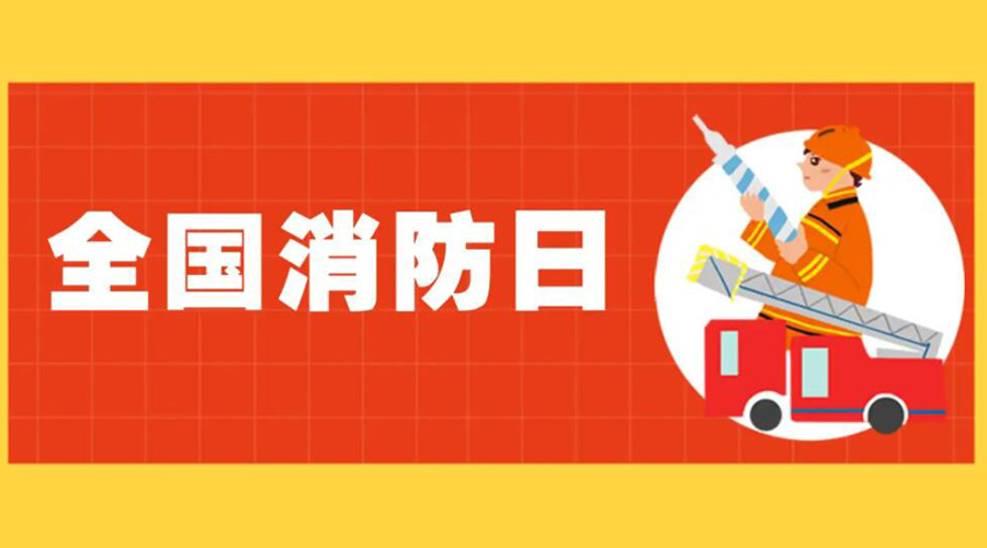 全國消防安全日！衣物烘干機如何確保使用安全性