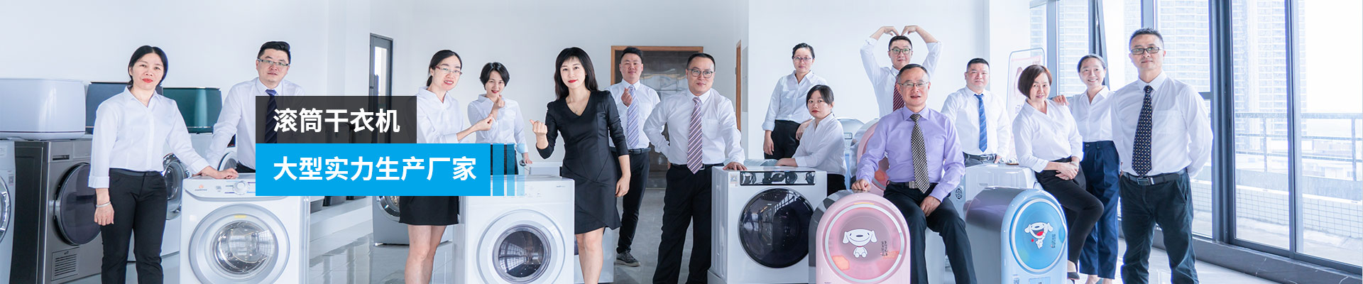 金環(huán)電器-滾筒干衣機(jī)，大型實(shí)力生產(chǎn)廠家