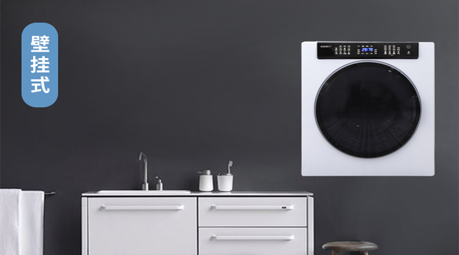 滾筒干衣機壁掛安裝的注意事項您知多少？趕緊收藏！