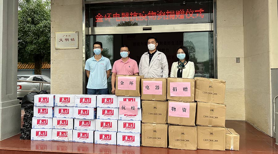 傳遞正能量！金環(huán)電器向鶴城鎮(zhèn)人民政府捐贈(zèng)抗疫物資