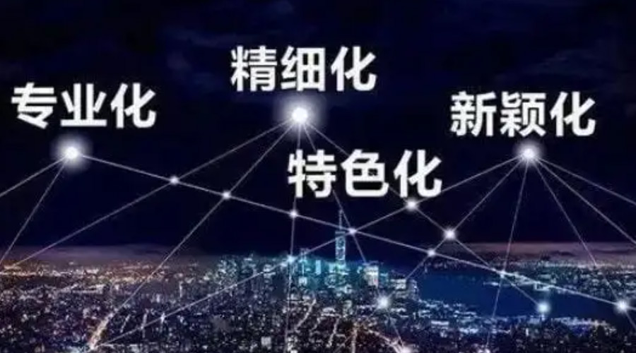 兩會熱詞“專精特新”  金環(huán)電器堅(jiān)定創(chuàng)新發(fā)展贏未來！