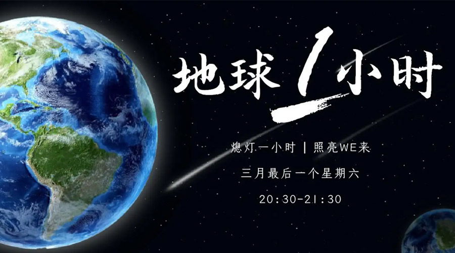 地球一小時日！金環(huán)電器在節(jié)能干衣機上作出哪些努力？