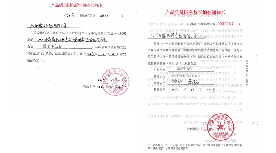 恭喜！金環(huán)電器滾筒干衣機(jī)通過(guò)國(guó)家級(jí)產(chǎn)品質(zhì)量監(jiān)督檢查