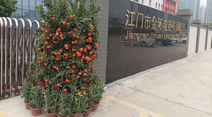 春節(jié)值班！金環(huán)電器干部確保工廠一切正常